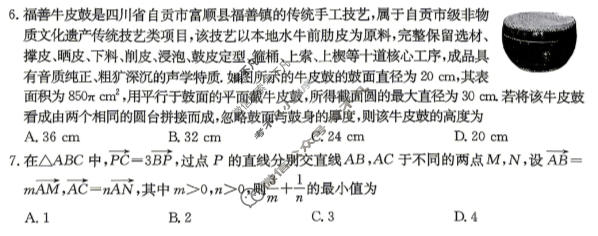 [天一大联考]许昌市2025-2026学年高一4月联考数学试题