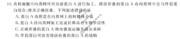 [浙江强基联盟]2026年高二4月题库生物试题