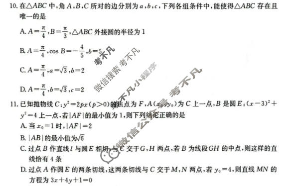 随州市金太阳2026届高三年级4月联考(4.22)数学试题