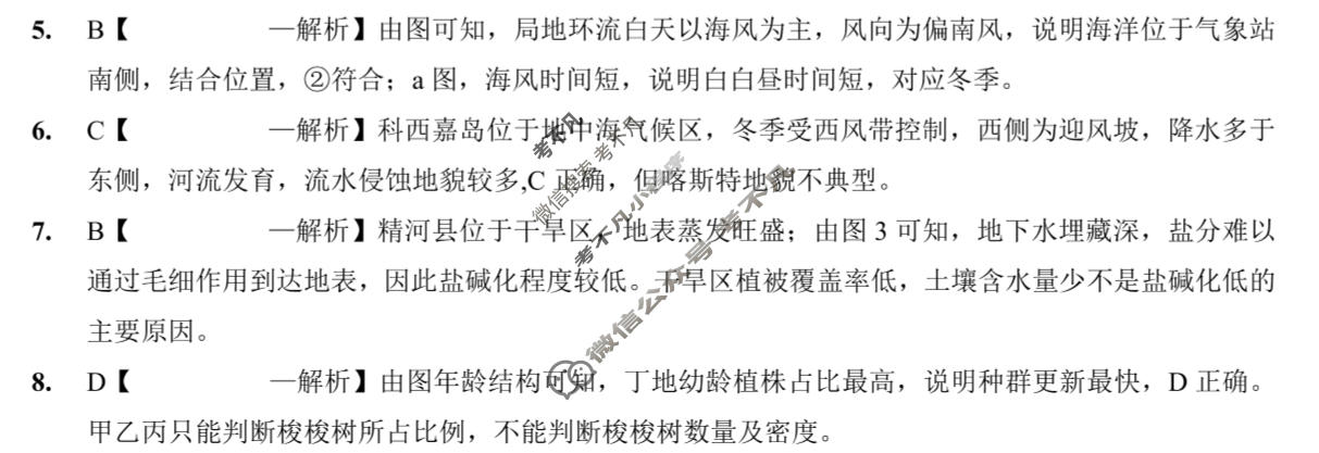 重庆一中高2026届高三二诊(4月)地理答案