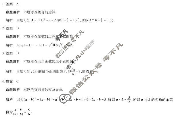 [天一大联考]陕西省2025-2026学年高三联考(SHAX202604)(4.23)数学答案