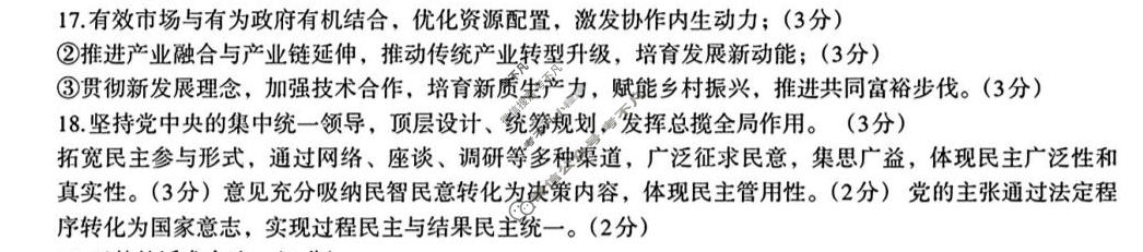 南昌市2026届高三年级四月检测政治答案