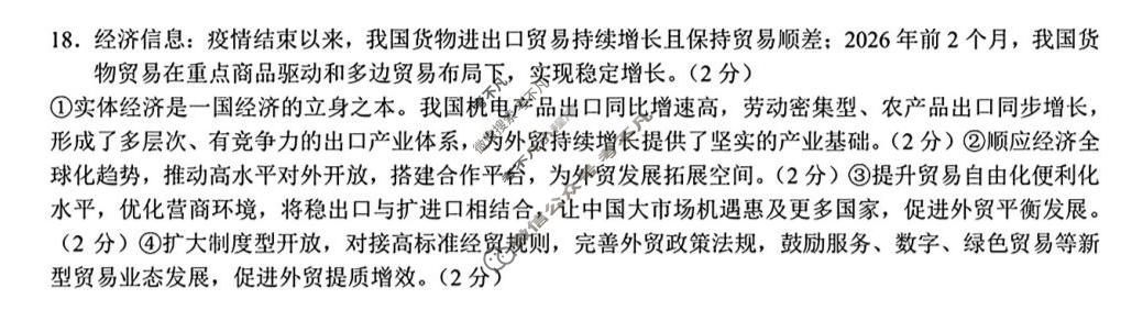 2026年合肥市高三第二次教学质量检测(4月)政治答案