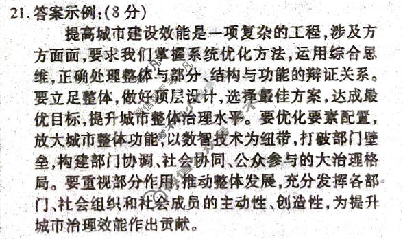 [衡水金卷]2026年学科素养评价练习(三)3政治(W)答案
