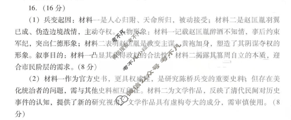潍坊市高考模拟考试(2026.4)历史答案
