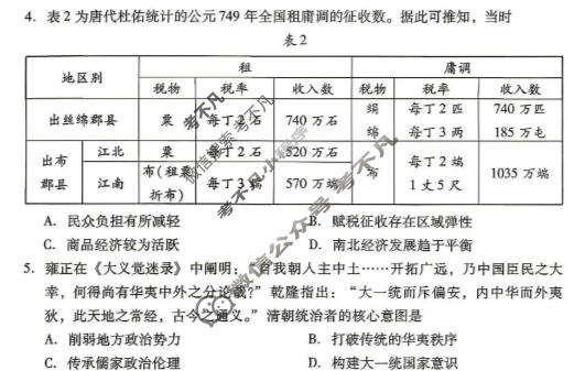 潍坊市高考模拟考试(2026.4)历史试题
