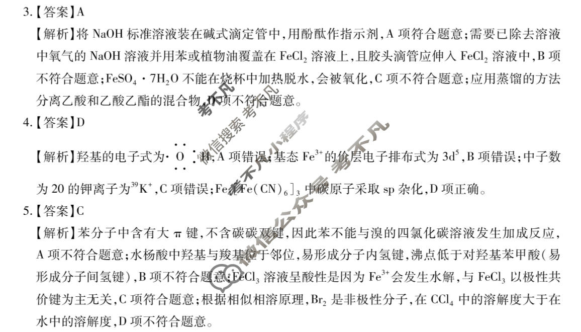 [智慧上进]2026届高考冲刺·预测训练(二)2化学II-26-1答案