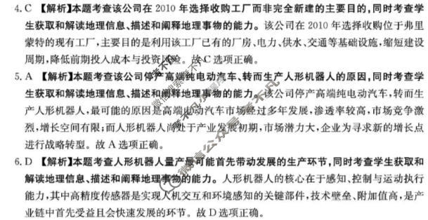 云南省金太阳2026届高三年级4月联考(4.23)地理答案