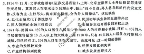 [青桐鸣]普通高中2025-2026学年(下)高二年级期中考试历史试题