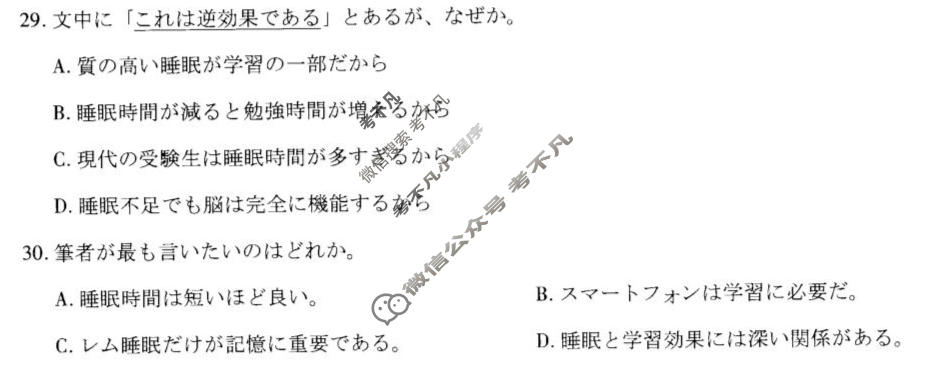 [天一大联考]陕西省2025-2026学年高三联考(SHAX202604)(4.23)日语试题