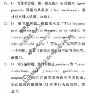 [青桐鸣]普通高中2025-2026学年(下)高二年级期中考试英语答案