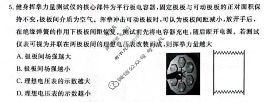 [青桐鸣]普通高中2025-2026学年(下)高二年级期中考试物理A试题