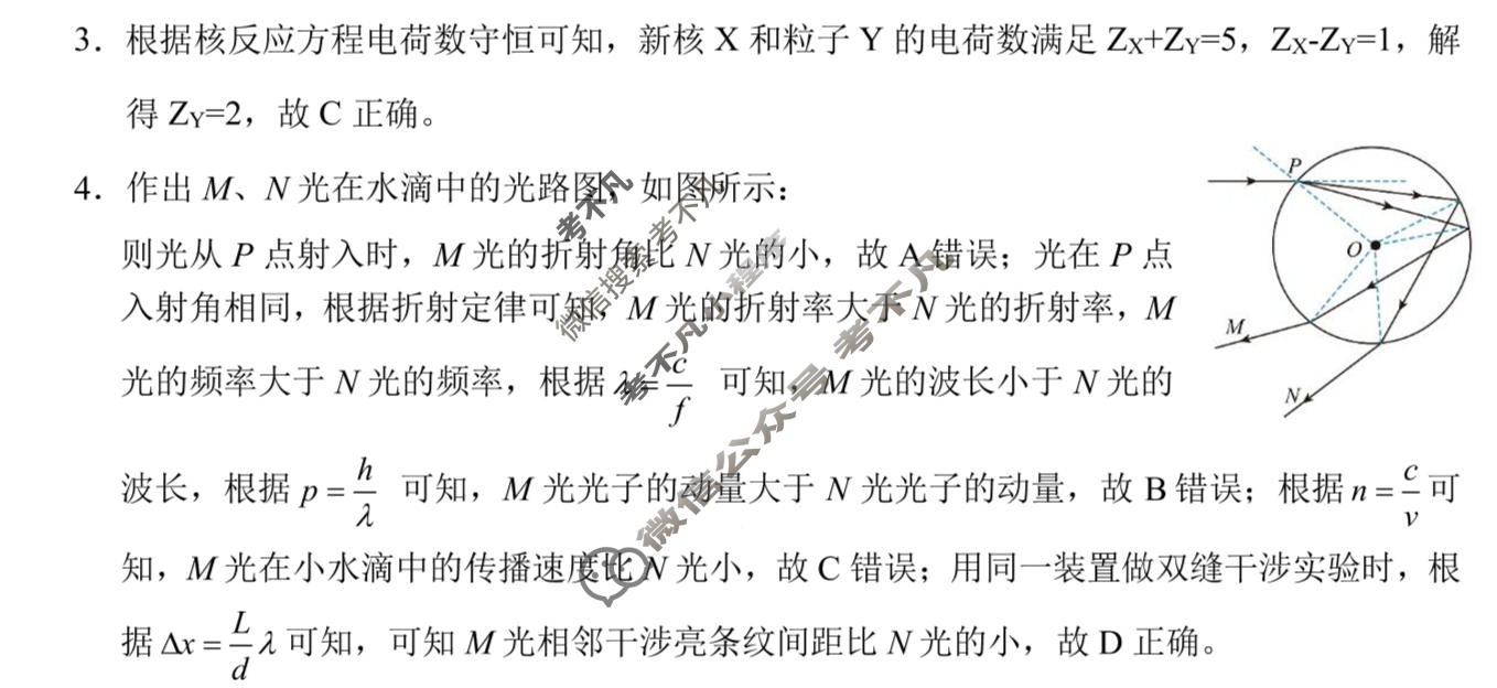 重庆一中高2026届高三二诊(4月)物理答案