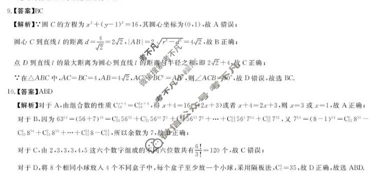 河南省新未来2025-2026学年第二学期高二4月测评数学答案