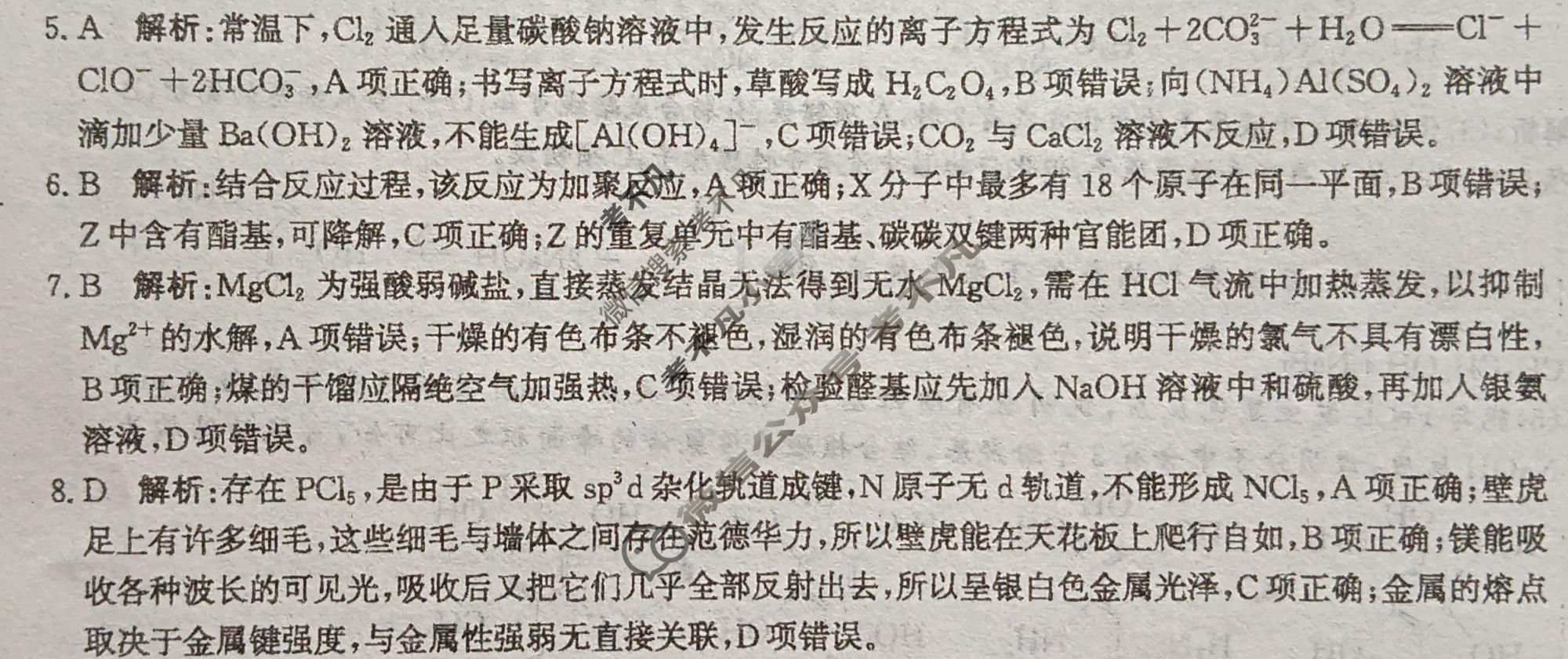 [神州智达]2026届高考备考压轴巩固训练(三)3化学答案