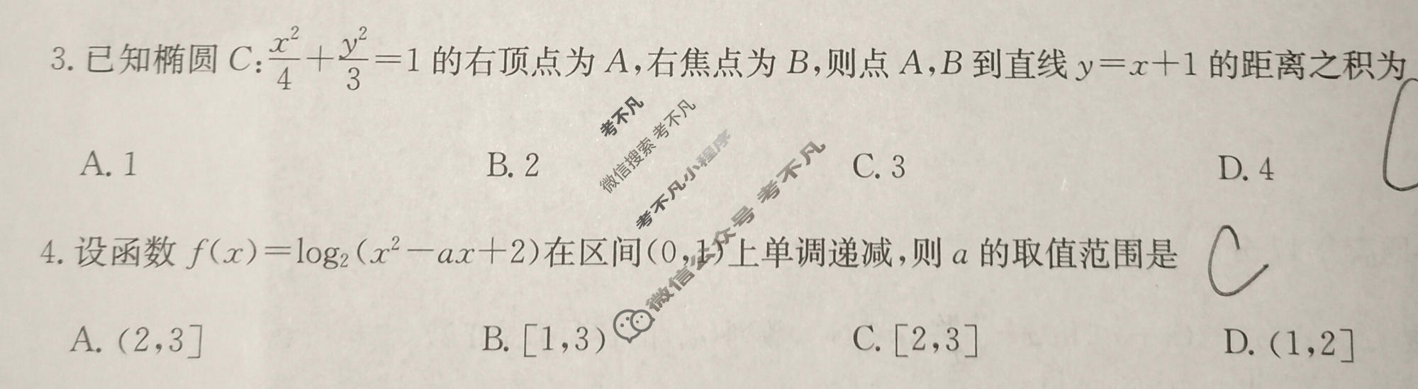 2026届高三年级联考(无标题)MN-X(三)3数学试题