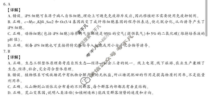 榆林市2026届高三年级四月检测训练生物答案