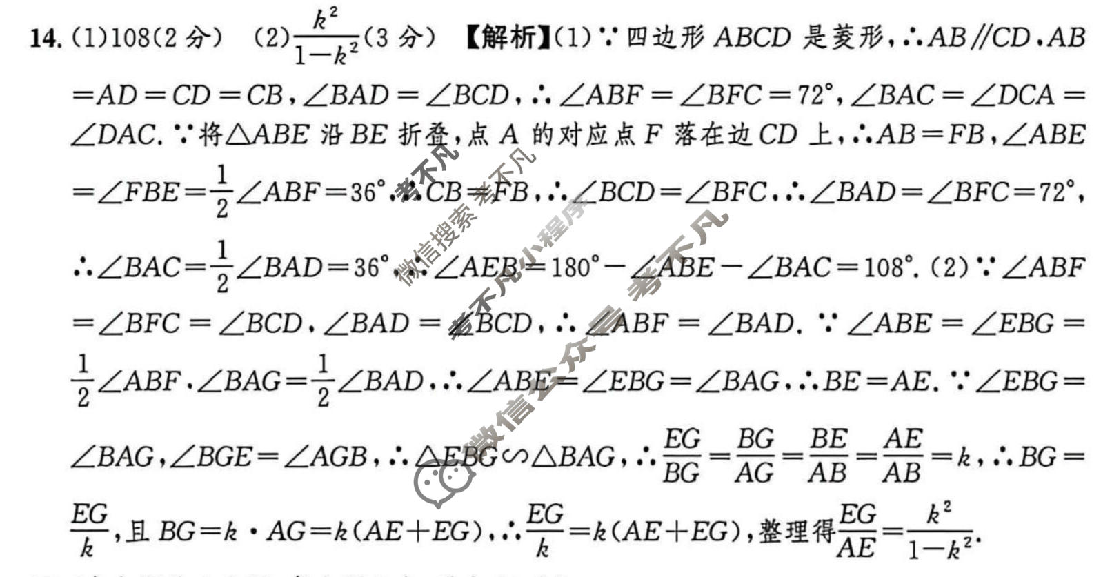 [江淮名卷]2026年安徽中考模拟信息卷(七)7数学答案
