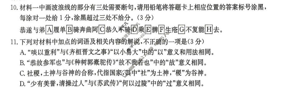 江西省金太阳2026届高三年级四月测试语文试题