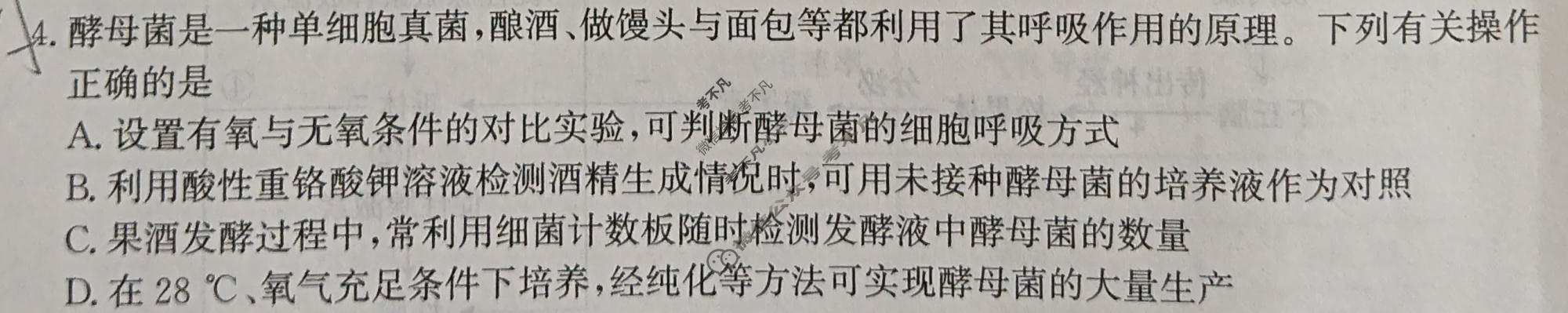 [神州智达]2026届高考备考压轴巩固训练(三)3生物试题