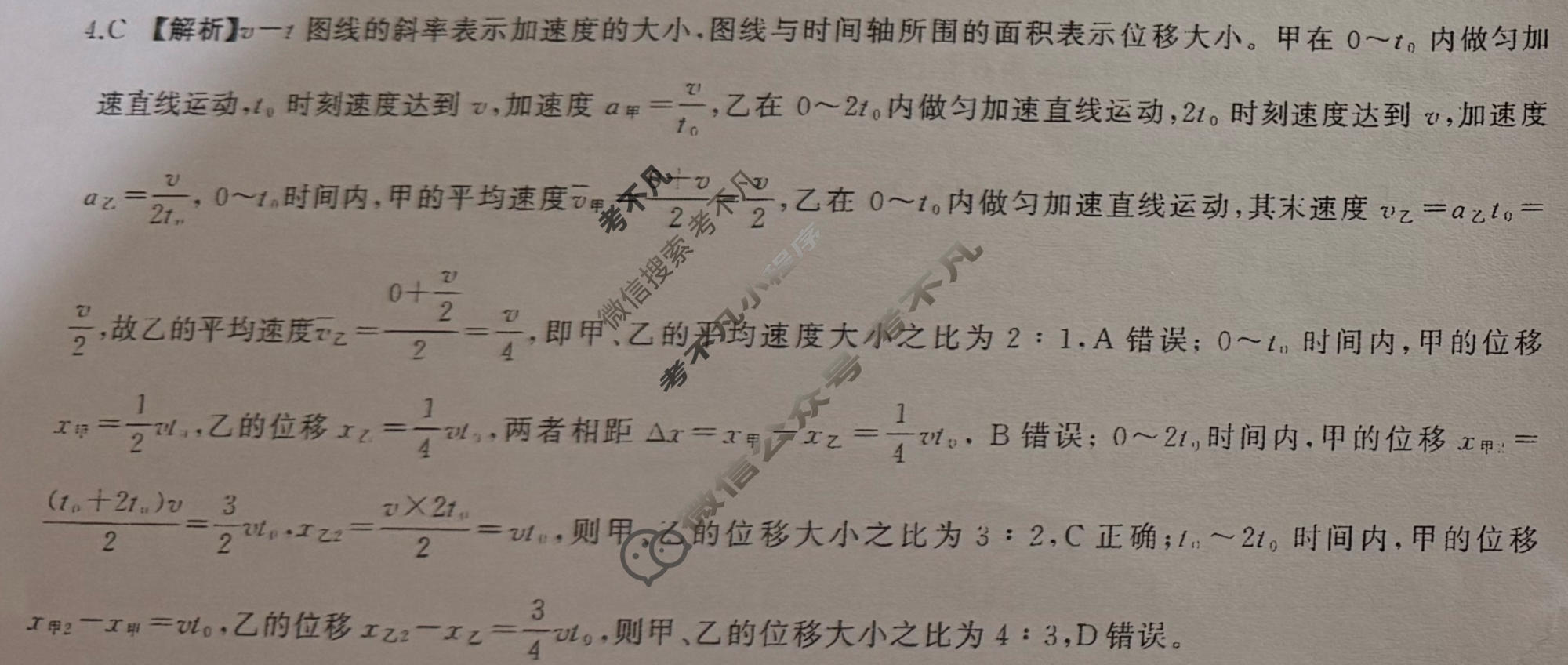 [百师联盟]2026届高三考前适应性训练(二)2物理(百E)答案