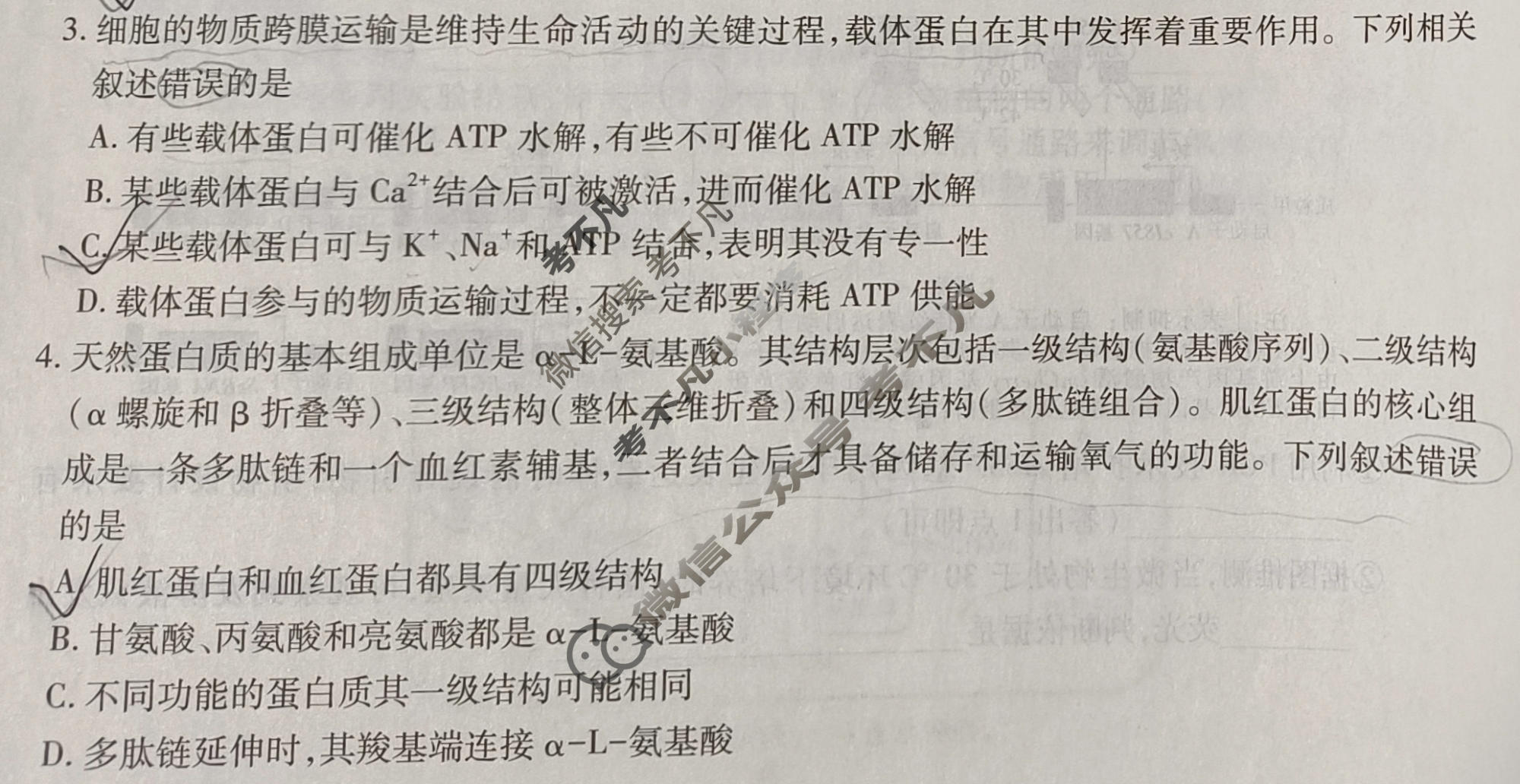 [智慧上进]2026届高考冲刺·预测训练(一)1生物SX-26-1试题