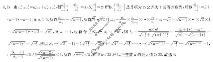 [九师联盟]2026届高三年级四月测试(JX)数学答案