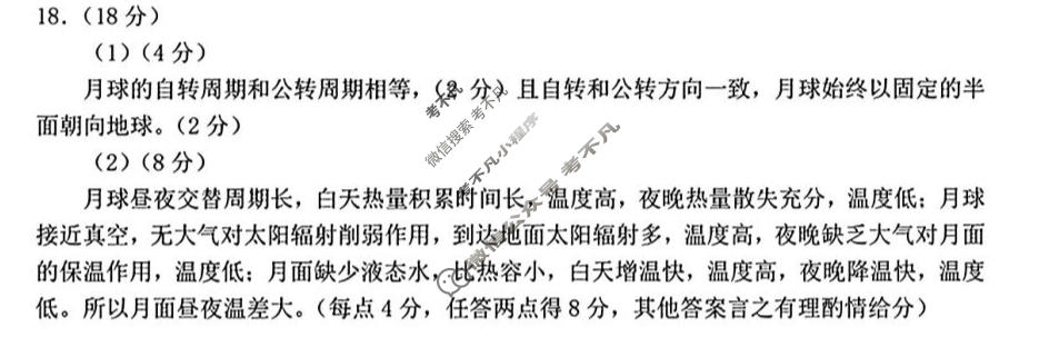 2026年合肥市高三第二次教学质量检测(4月)地理答案