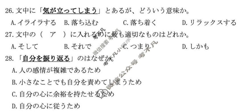 山东省2026届高三年级4月学习质量综合评估日语试题