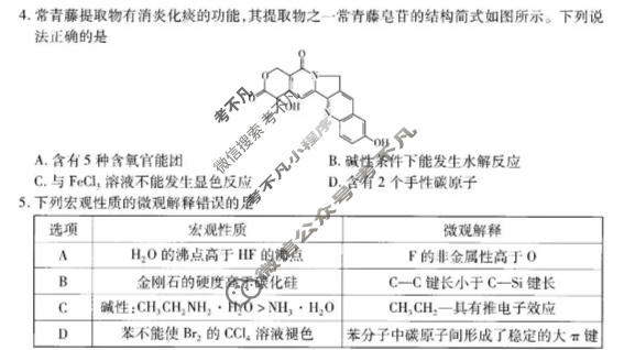 [天一大联考]陕西省2025-2026学年高三联考(SHAX202604)(4.23)化学试题