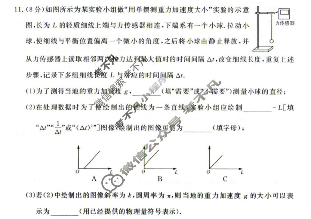 河南省新未来2025-2026学年第二学期高二4月测评物理C试题