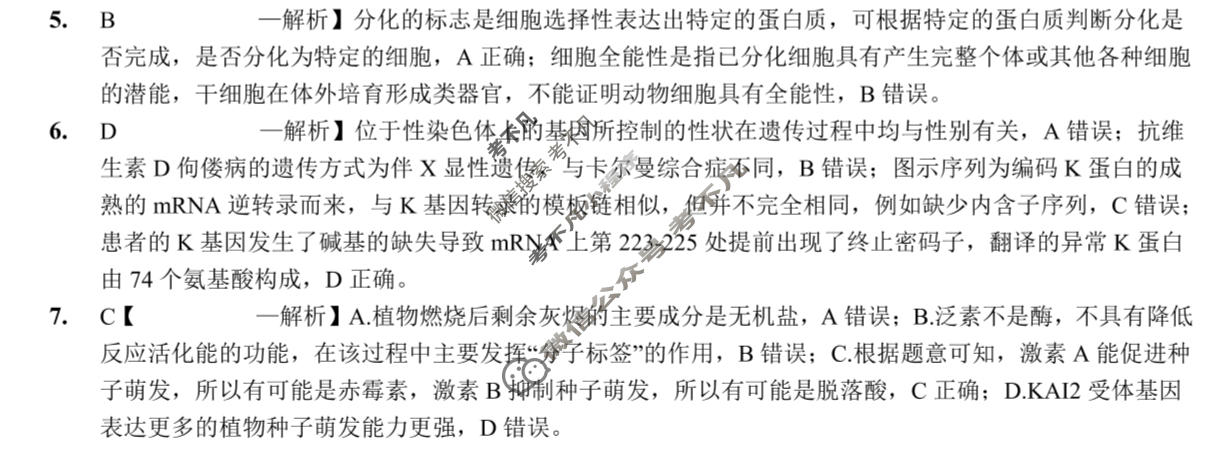 重庆一中高2026届高三二诊(4月)生物答案