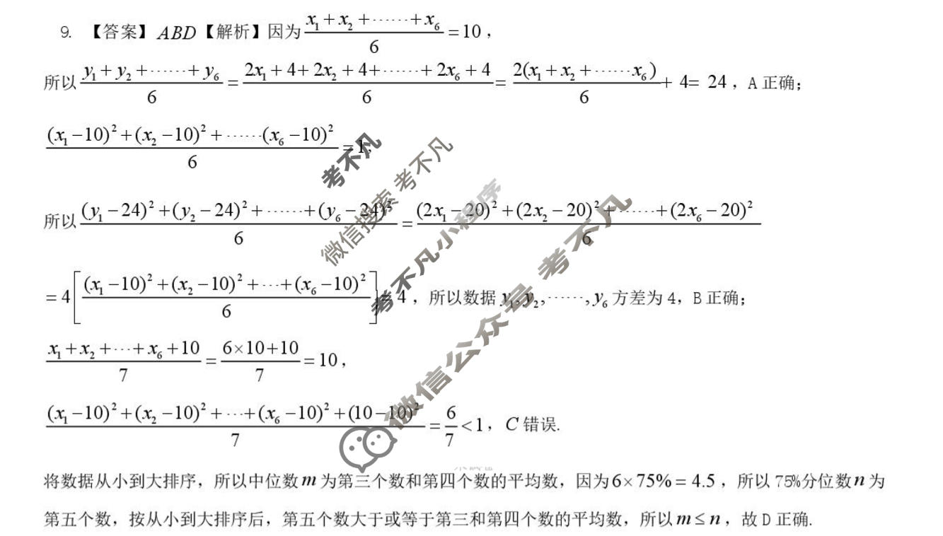 揭阳市2025-2026学年度高中三年级教学质量测试数学答案