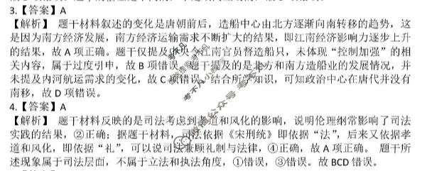 辽宁省2026届四月高考质量调研历史答案
