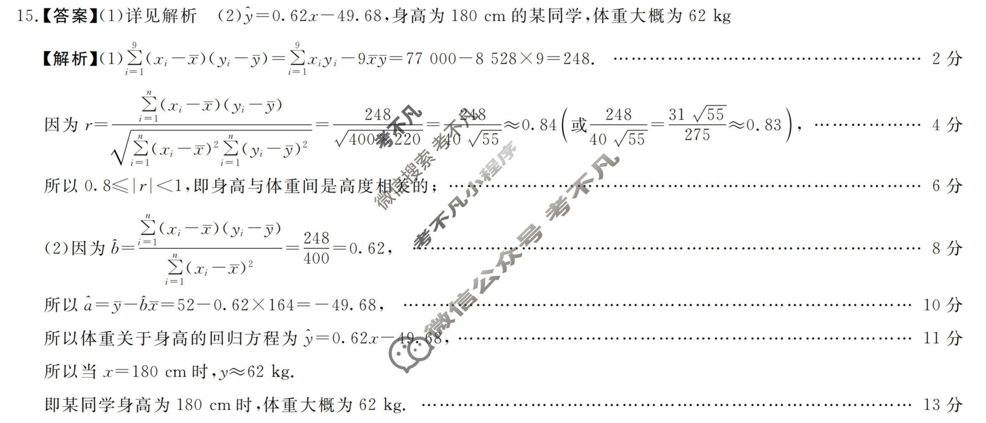 河南省新未来2025-2026学年第二学期高二4月测评数学C答案