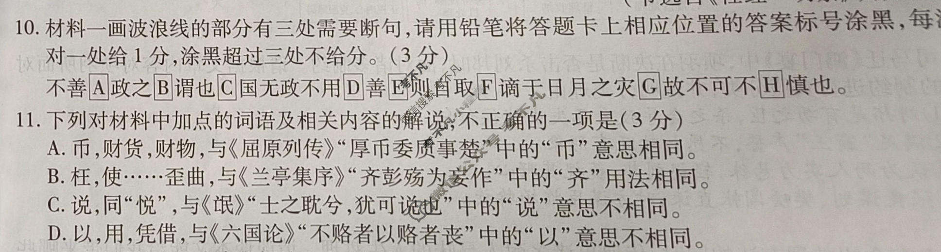 [智慧上进]2026届高考冲刺·预测训练(二)2语文26-1试题