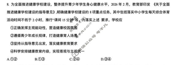 广西2026年高中毕业班教学质量调研(4月)政治试题