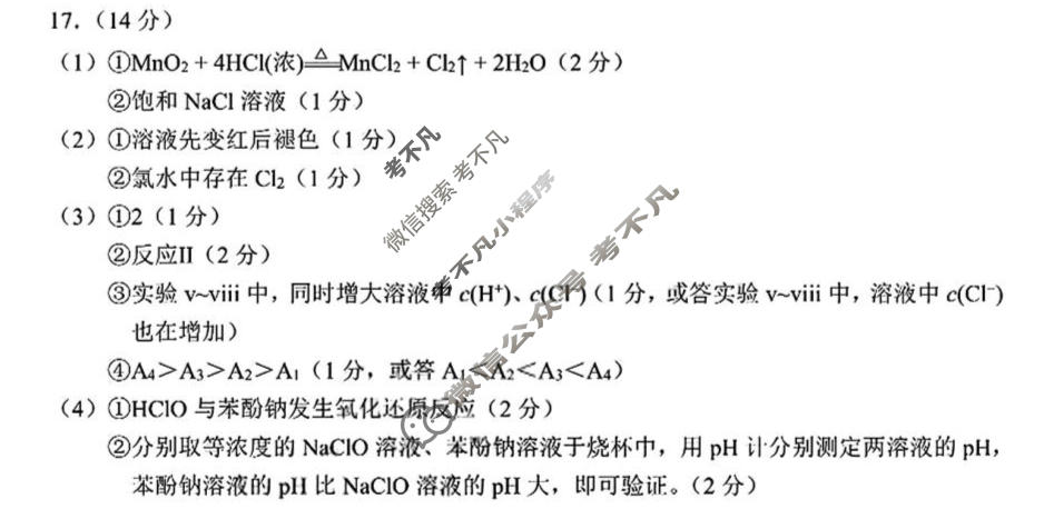 2026年深圳市高三年级第二次调研考试(4月)化学答案