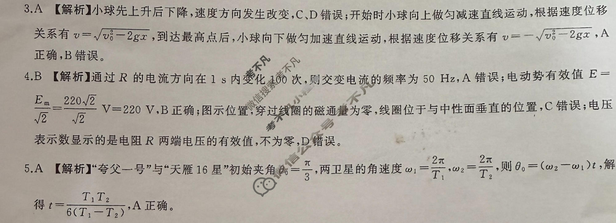 [百师联盟]2026届高三考前适应性训练(三)3物理(百E)答案