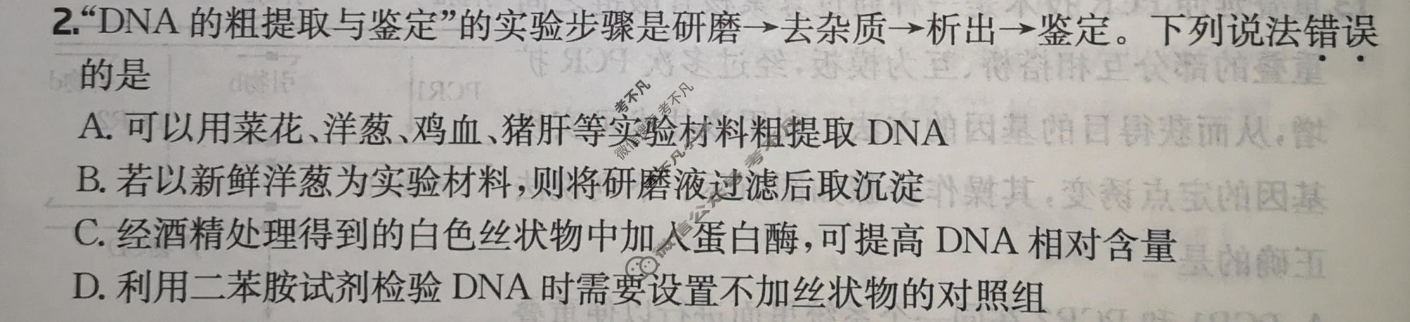 2026年全国100所名校高三单元测试示范卷·生物学[26·G3DY(新高考)·生物学-R-JX](二十四)24试题