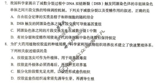 广西2026年高中毕业班教学质量调研(4月)生物试题