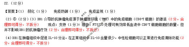 辽宁省2026届四月高考质量调研生物答案