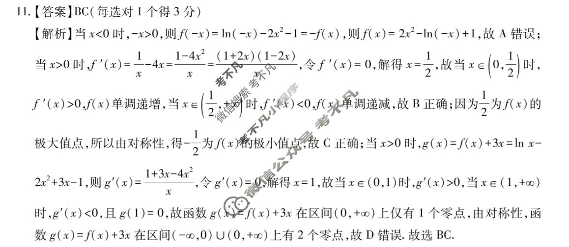 [智慧上进]2026届高考冲刺·预测训练(三)3数学II-26-1答案