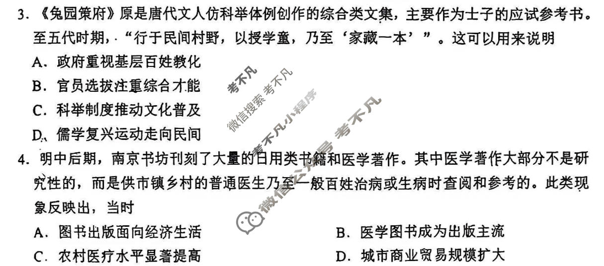 南通市2026届高三4月份质量监测历史试题