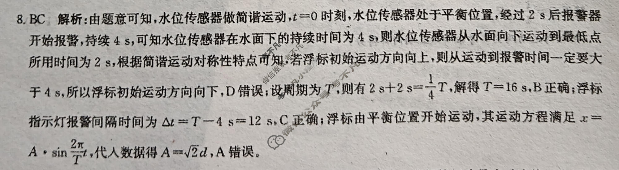 [神州智达]2026届高考备考压轴巩固训练(三)3物理答案
