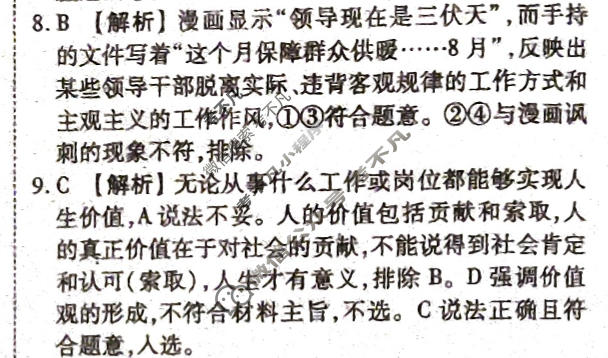 [衡水金卷]2026年学科素养评价练习(四)4政治(W)答案
