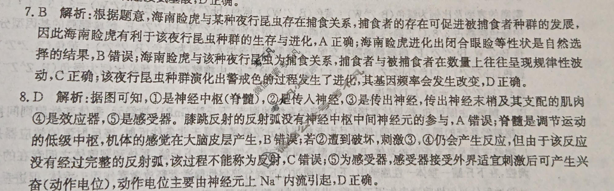 [神州智达]2026届高考备考压轴巩固训练(三)3生物答案