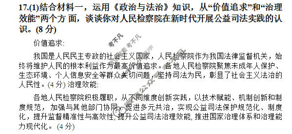 2026年深圳市高三年级第二次调研考试(4月)政治答案