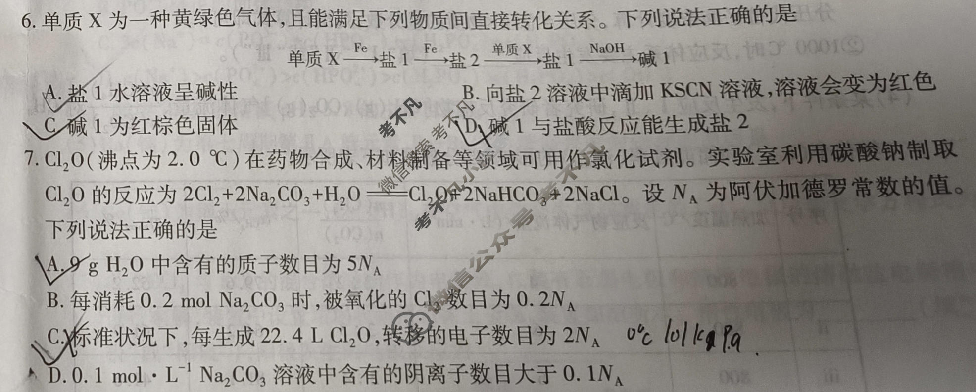 [智慧上进]2026届高考冲刺·预测训练(一)1化学II-26-2试题