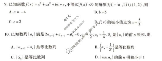 [天一大联考]陕西省2025-2026学年高三联考(SHAX202604)(4.23)数学试题